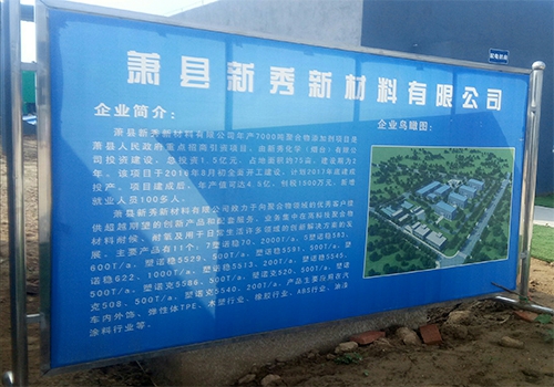 安徽萧县树脂生产基地